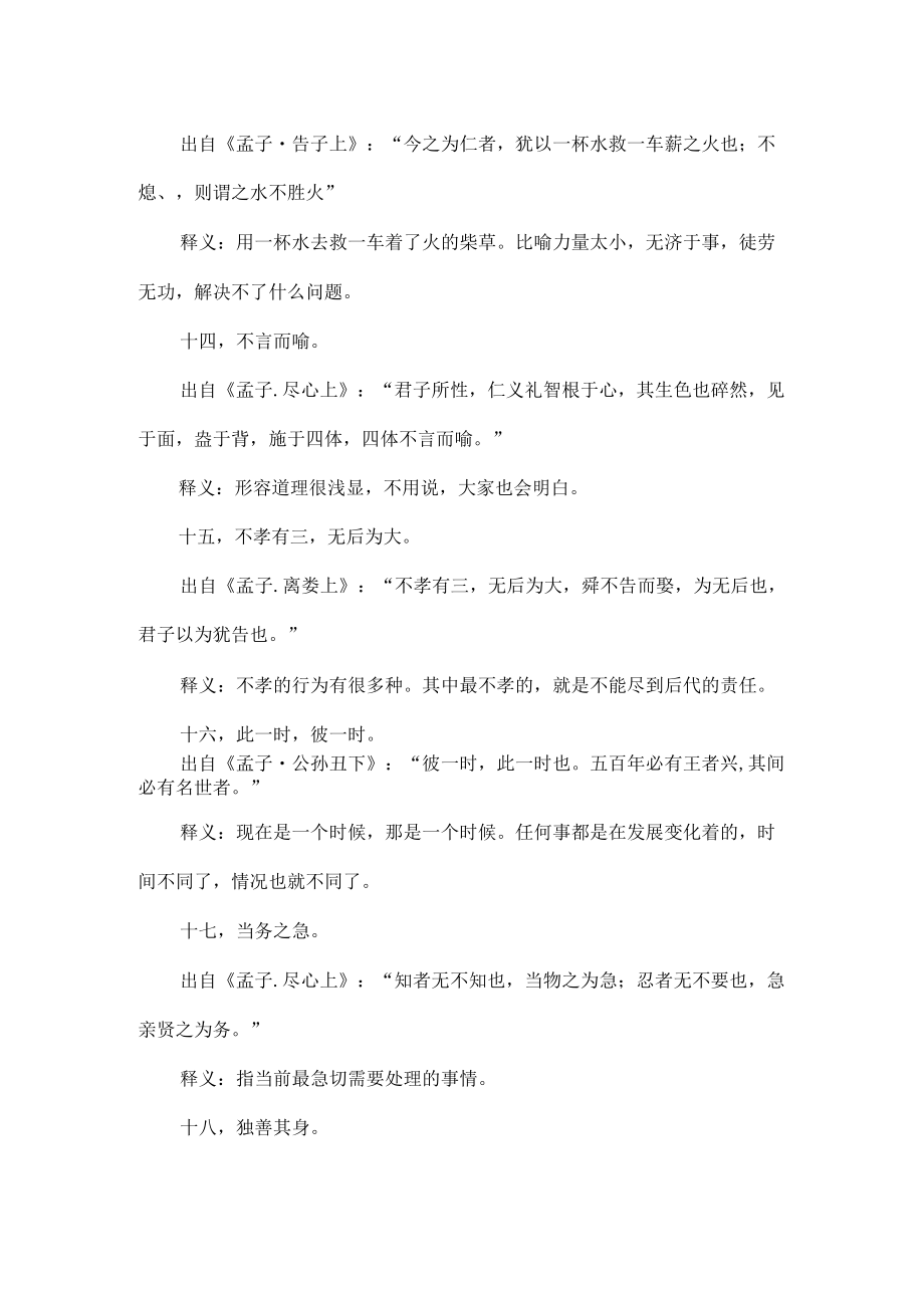 和孟子有关的成语.docx_第3页