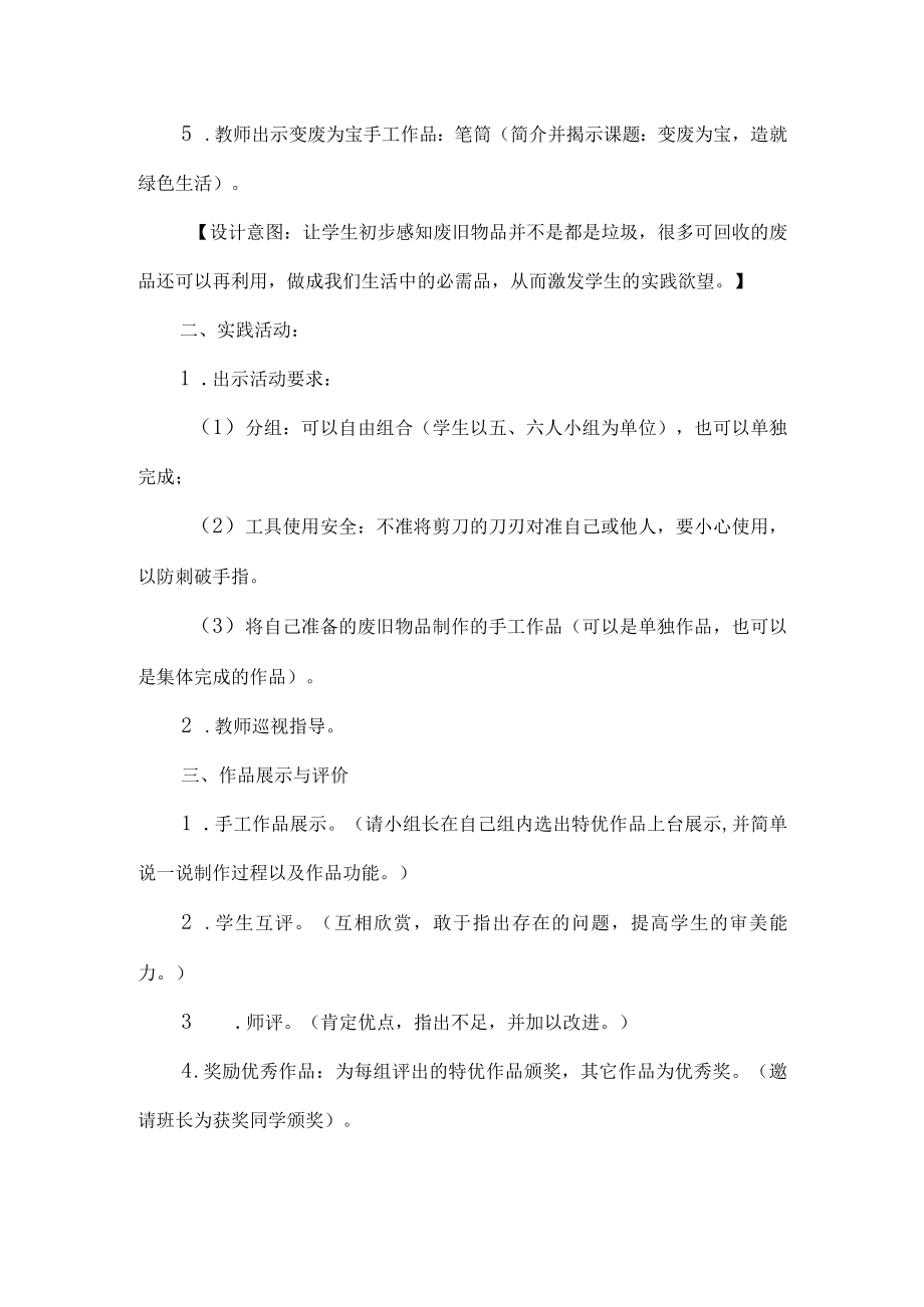 小学绿色教育教学设计.docx_第2页