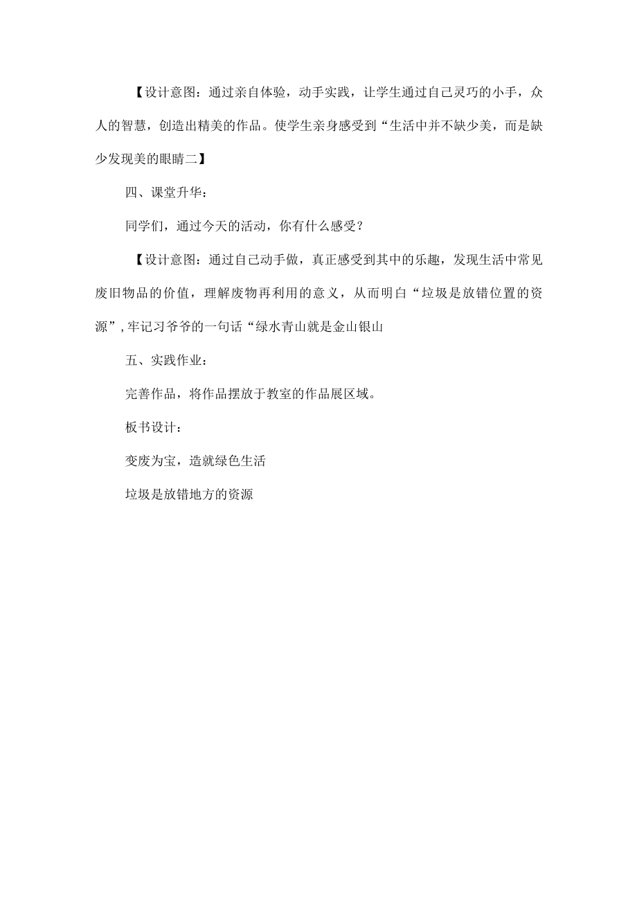 小学绿色教育教学设计.docx_第3页