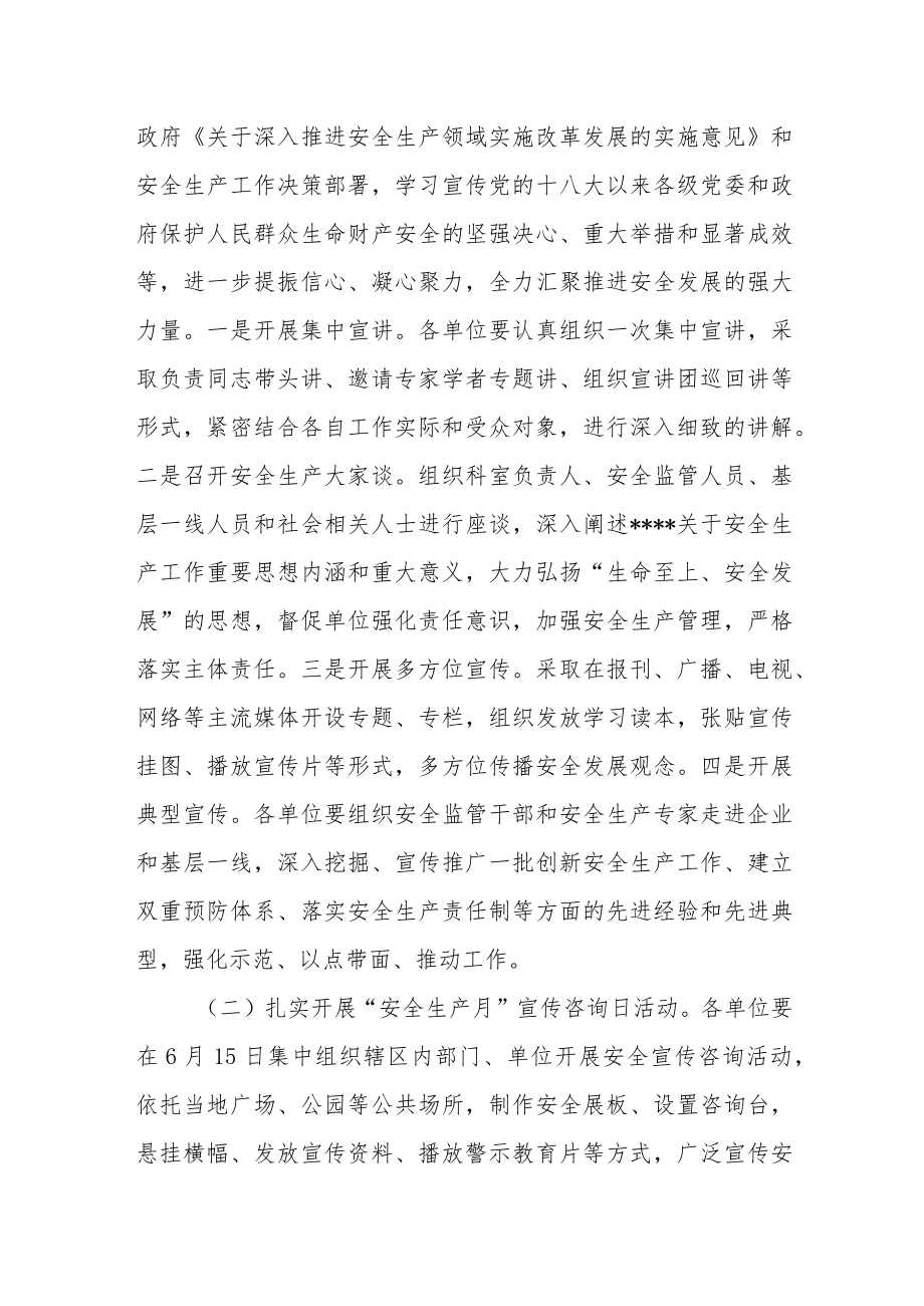 卫生建康年度“安全生产月”活动方案.docx_第2页