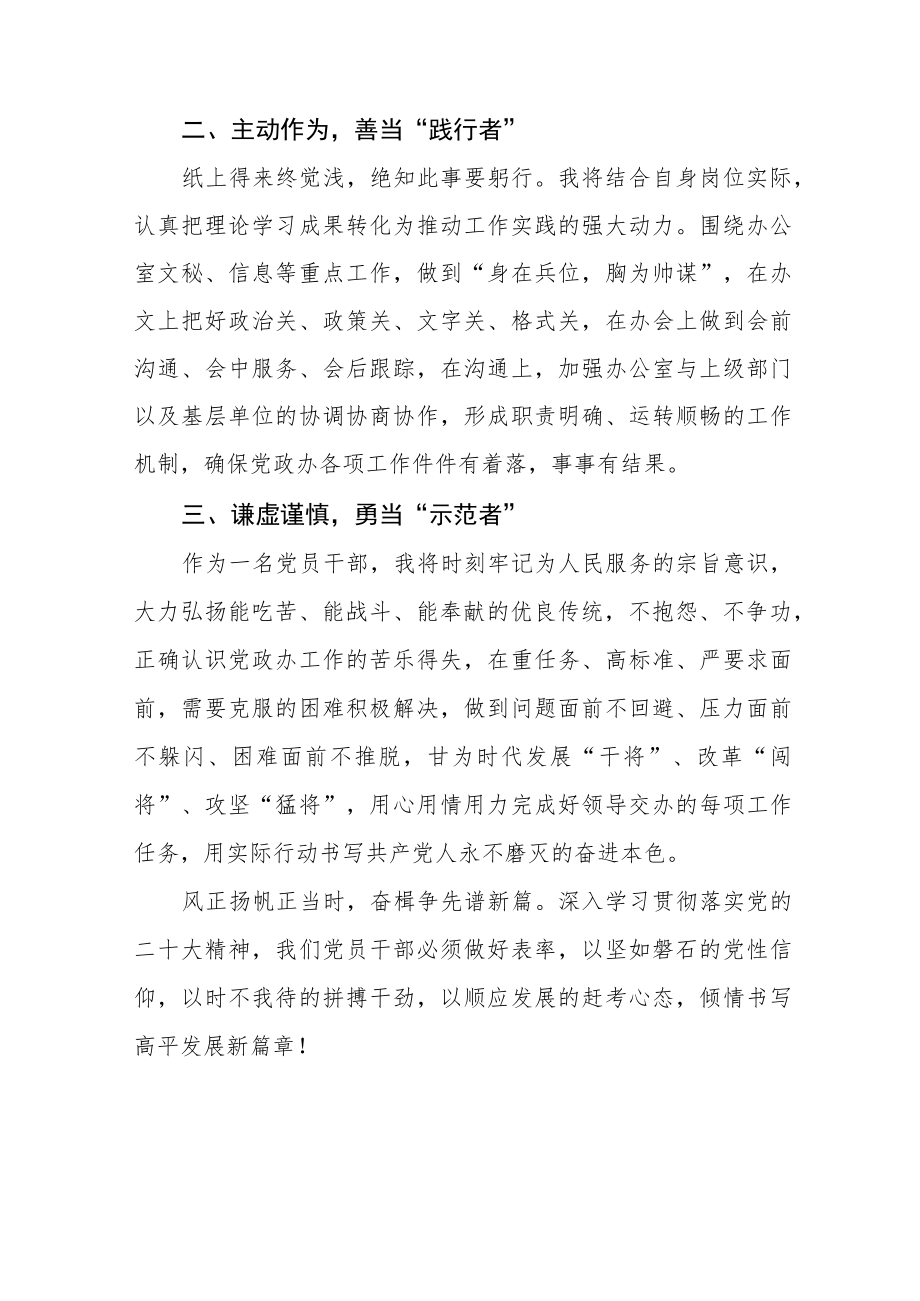 2023年学习贯彻二十大精神专题交流研讨发言材料六篇合集.docx_第2页