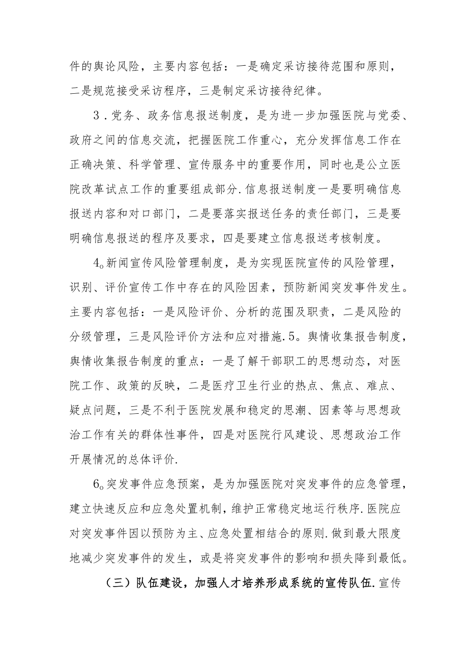 县妇女儿童医院宣传策划方案.docx_第3页