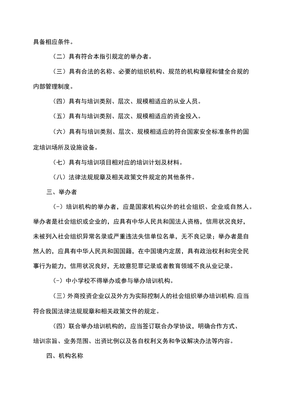 云南省科技类非学科类校外培训机构准入指引（试行）（2023年）.docx_第2页