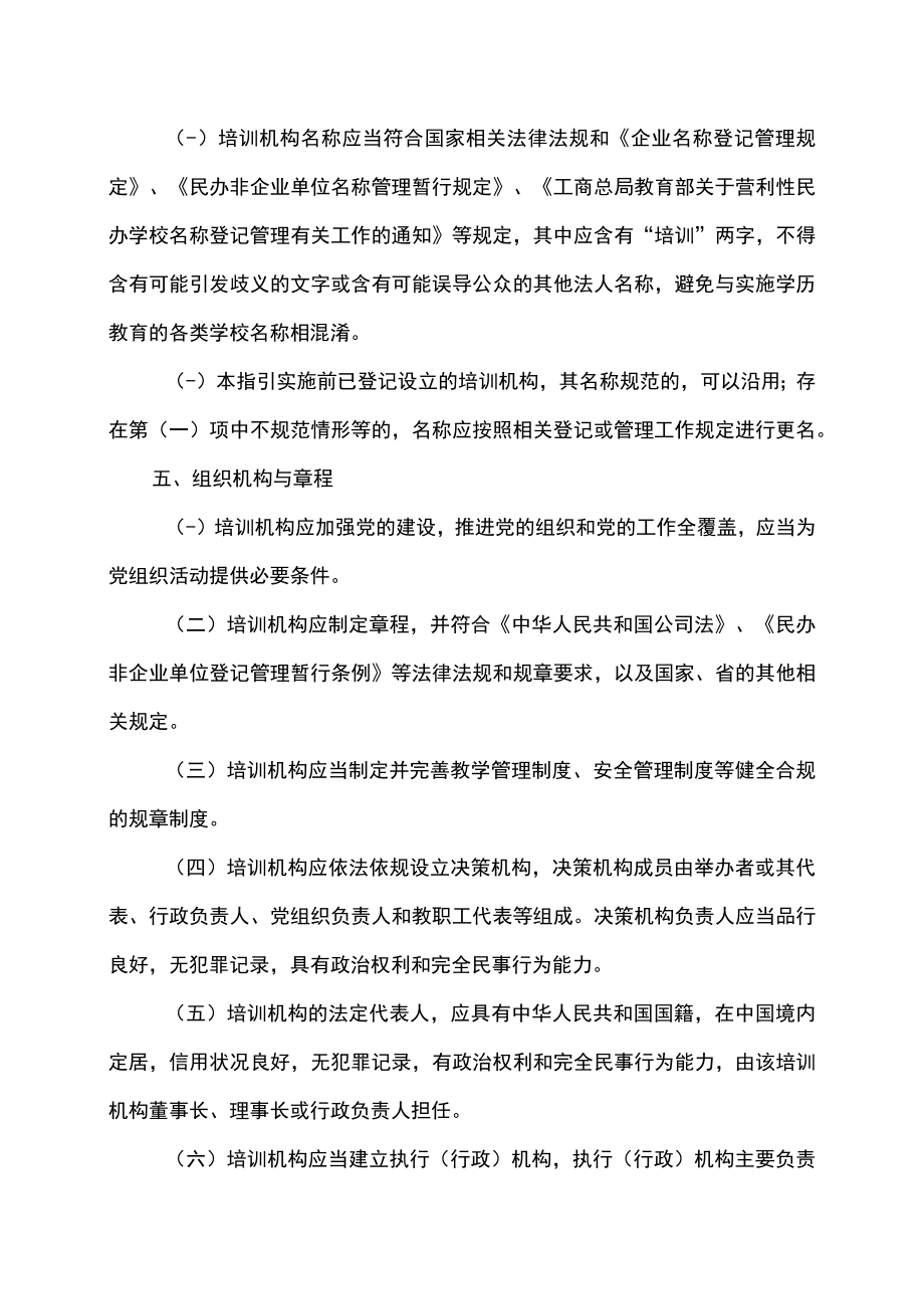 云南省科技类非学科类校外培训机构准入指引（试行）（2023年）.docx_第3页