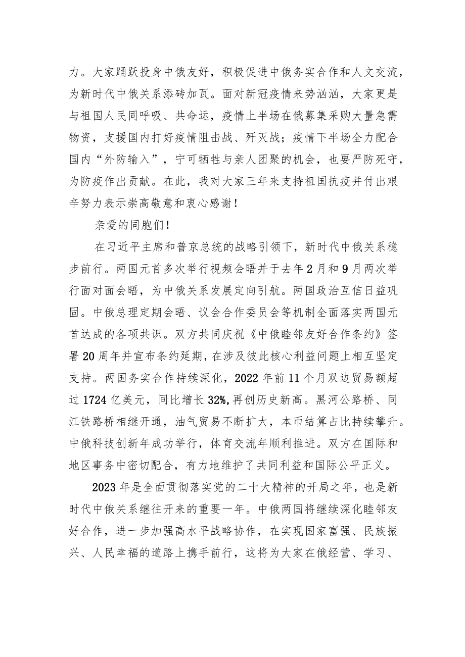 张汉晖大使：在“温暖迎春”旅俄中国同胞新春招待会上的致辞.docx_第3页