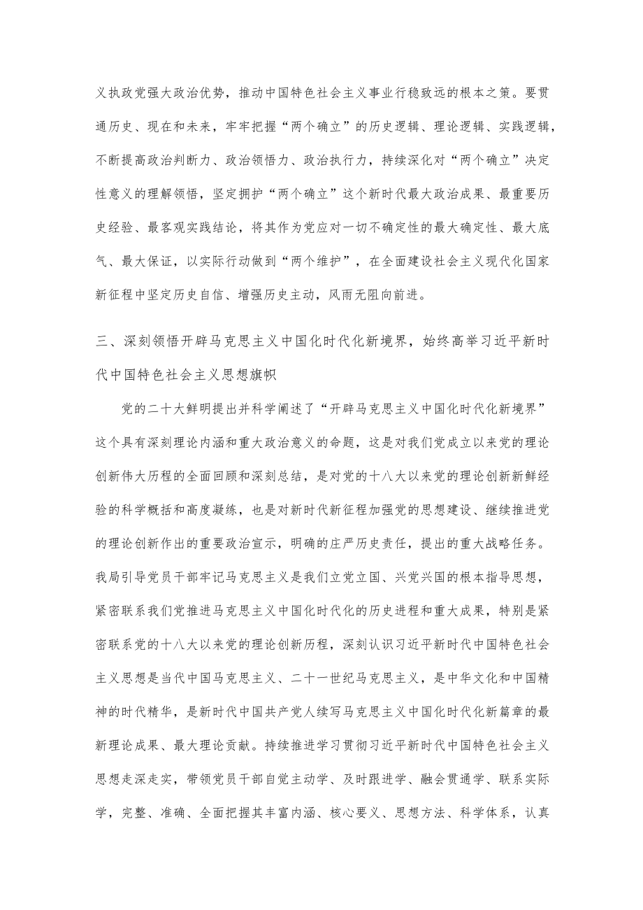 民政局学习贯彻二十大精神工作总结汇报.docx_第2页