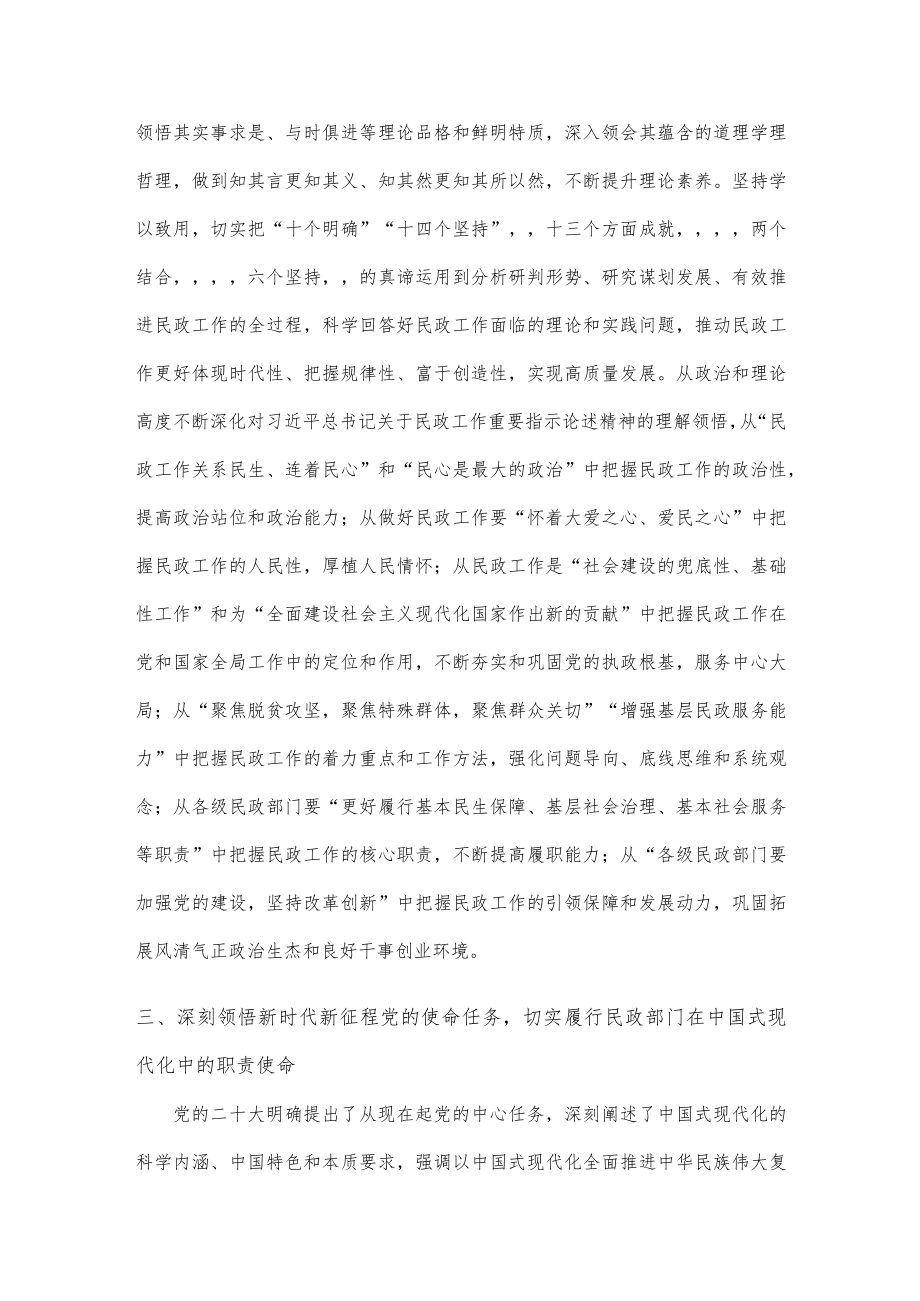 民政局学习贯彻二十大精神工作总结汇报.docx_第3页