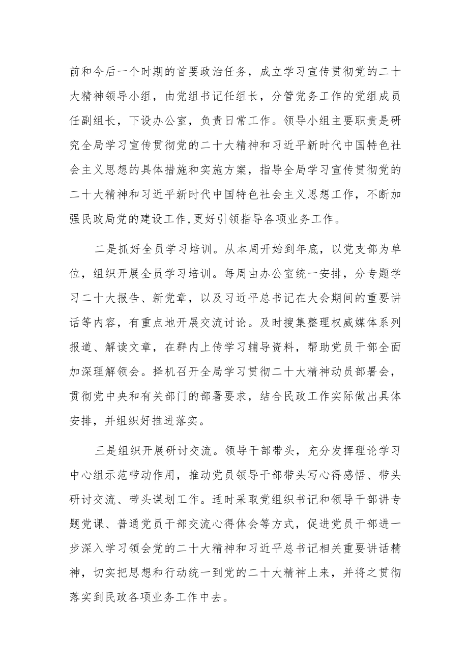 学习宣传贯彻党的二十大精神情况报告情况汇报共四篇.docx_第3页