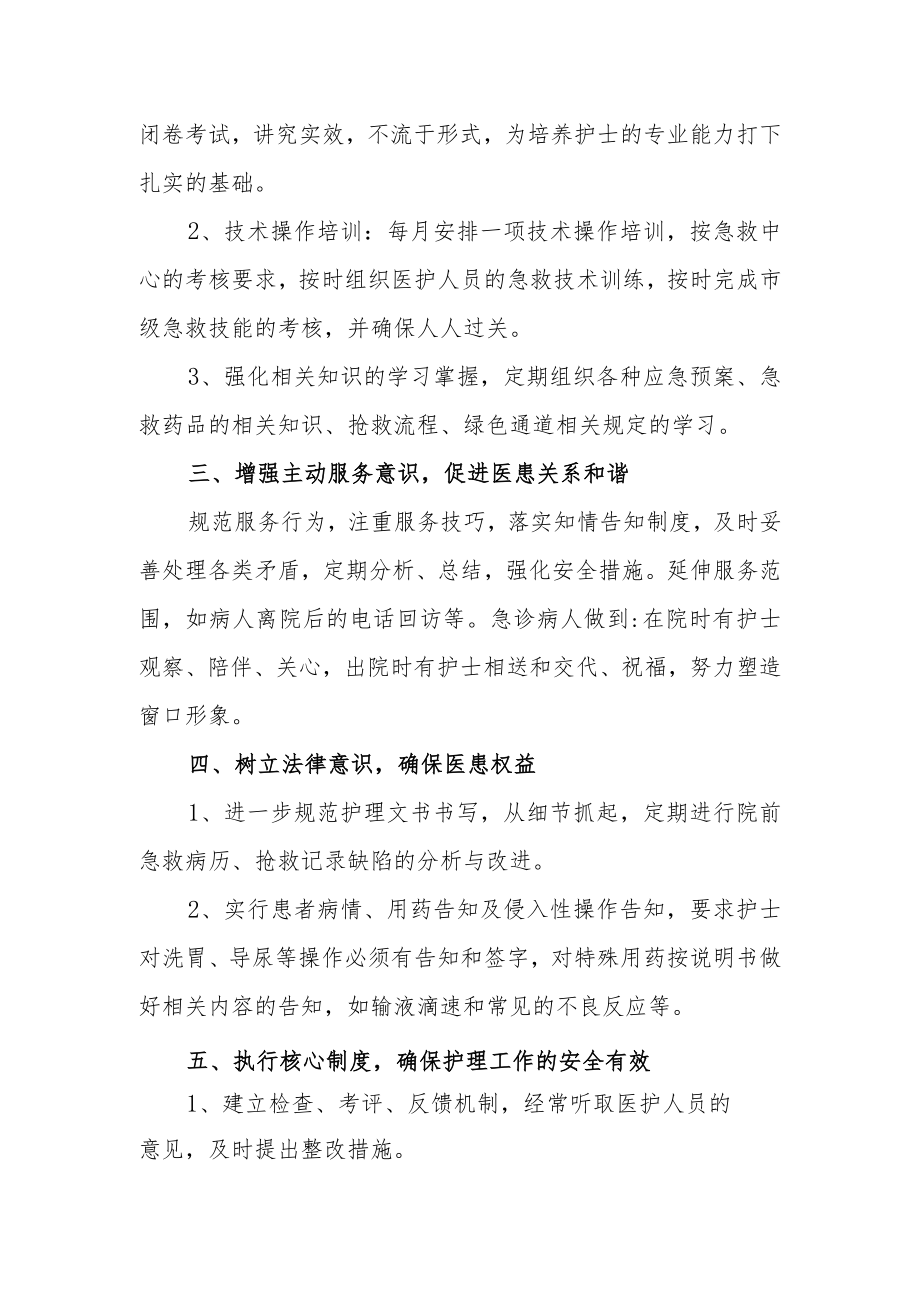 医院急诊科护理工作年度工作计划三.docx_第2页