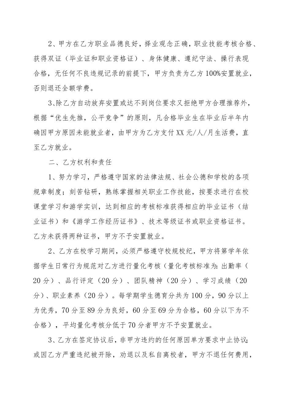 XX大学新生入学就业保障协议书.docx_第2页