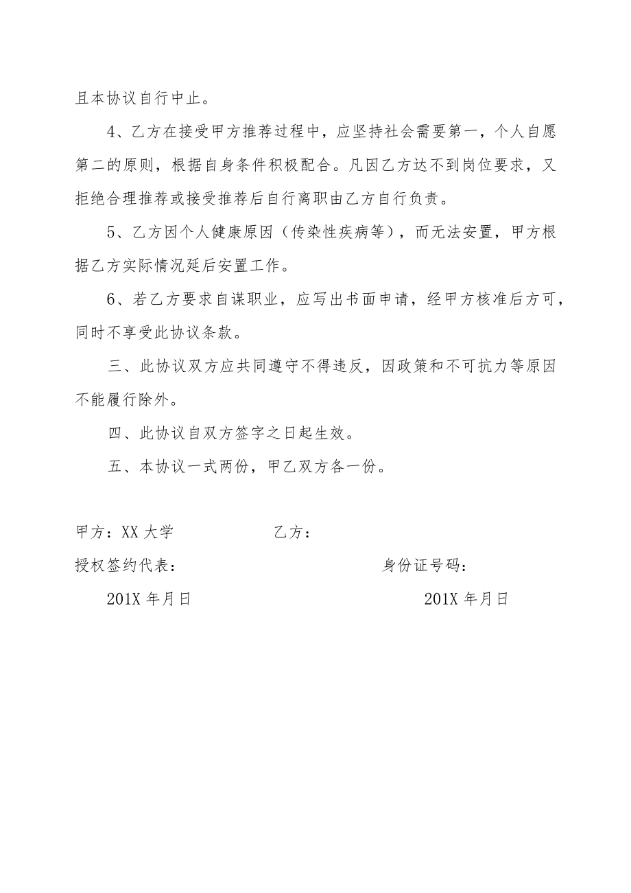 XX大学新生入学就业保障协议书.docx_第3页