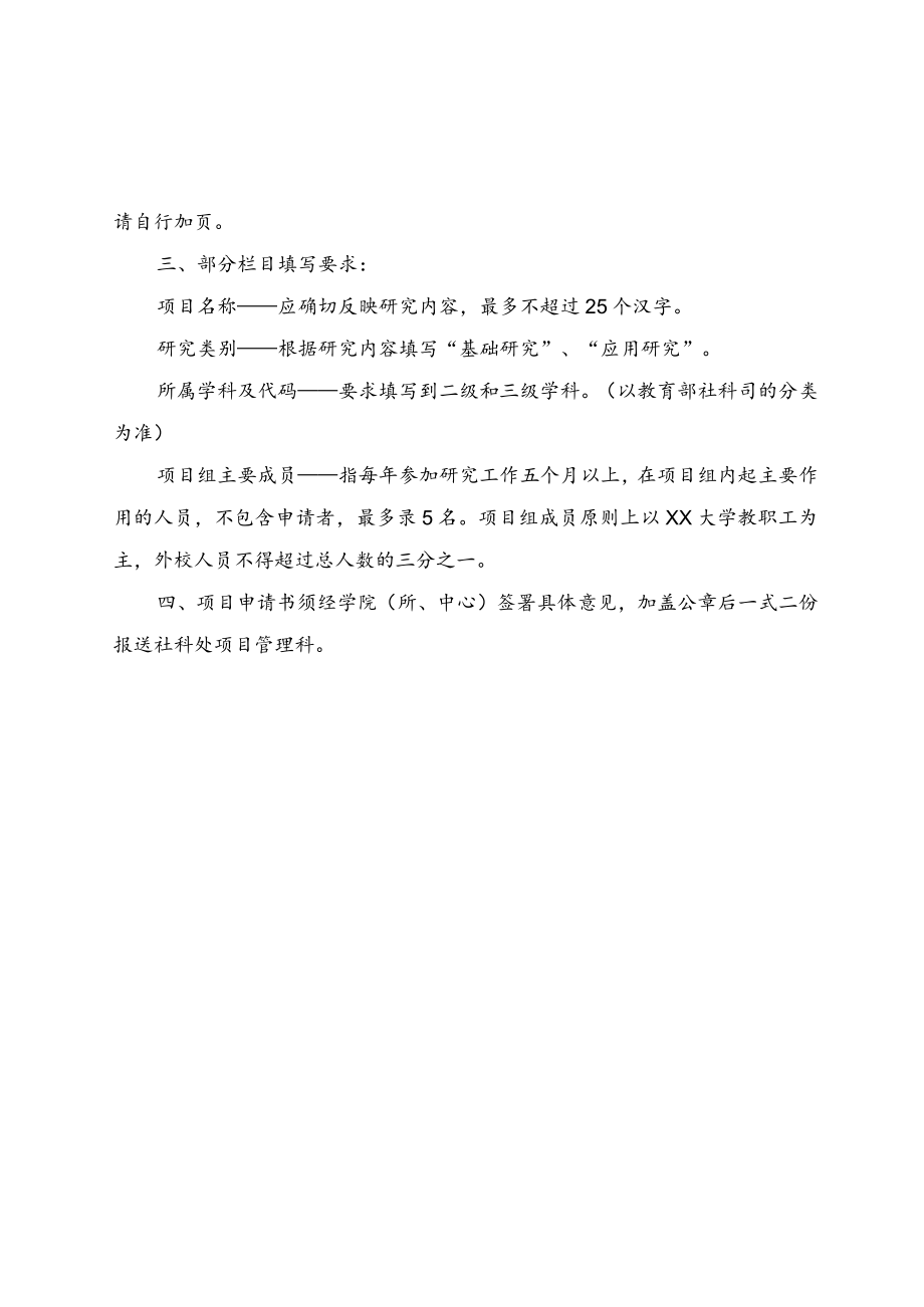 XX大学人文社会科学青年研究基金项目申请书.docx_第2页