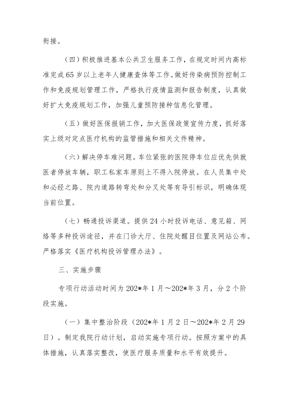 卫生院改进医疗服务专项行动实施方案.docx_第2页