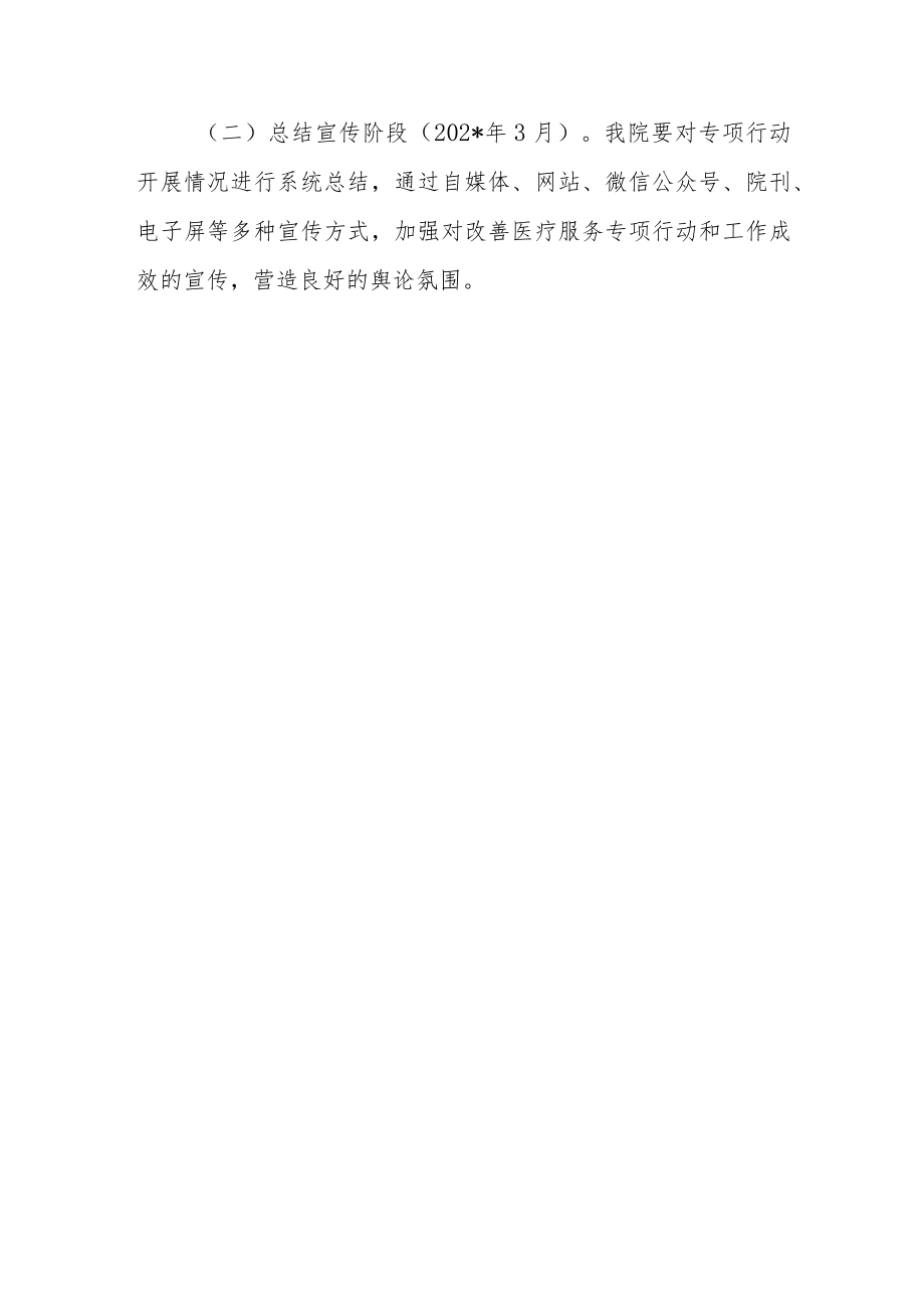 卫生院改进医疗服务专项行动实施方案.docx_第3页