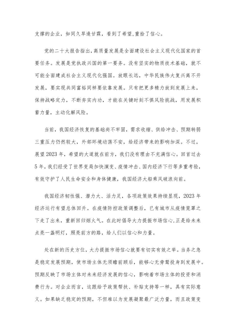 多措并举促经济复苏大力提振市场信心动员发言稿.docx_第2页