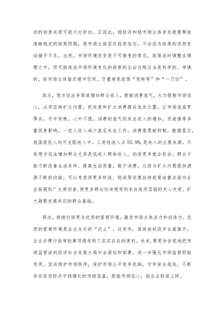 多措并举促经济复苏大力提振市场信心动员发言稿.docx_第3页