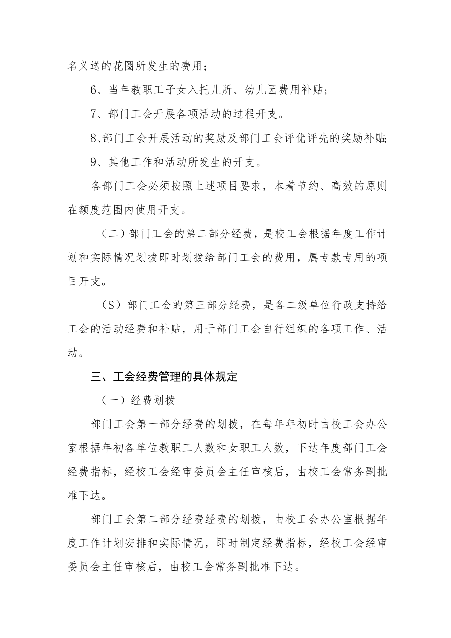 学院部门工会经费使用管理暂行办法.docx_第2页