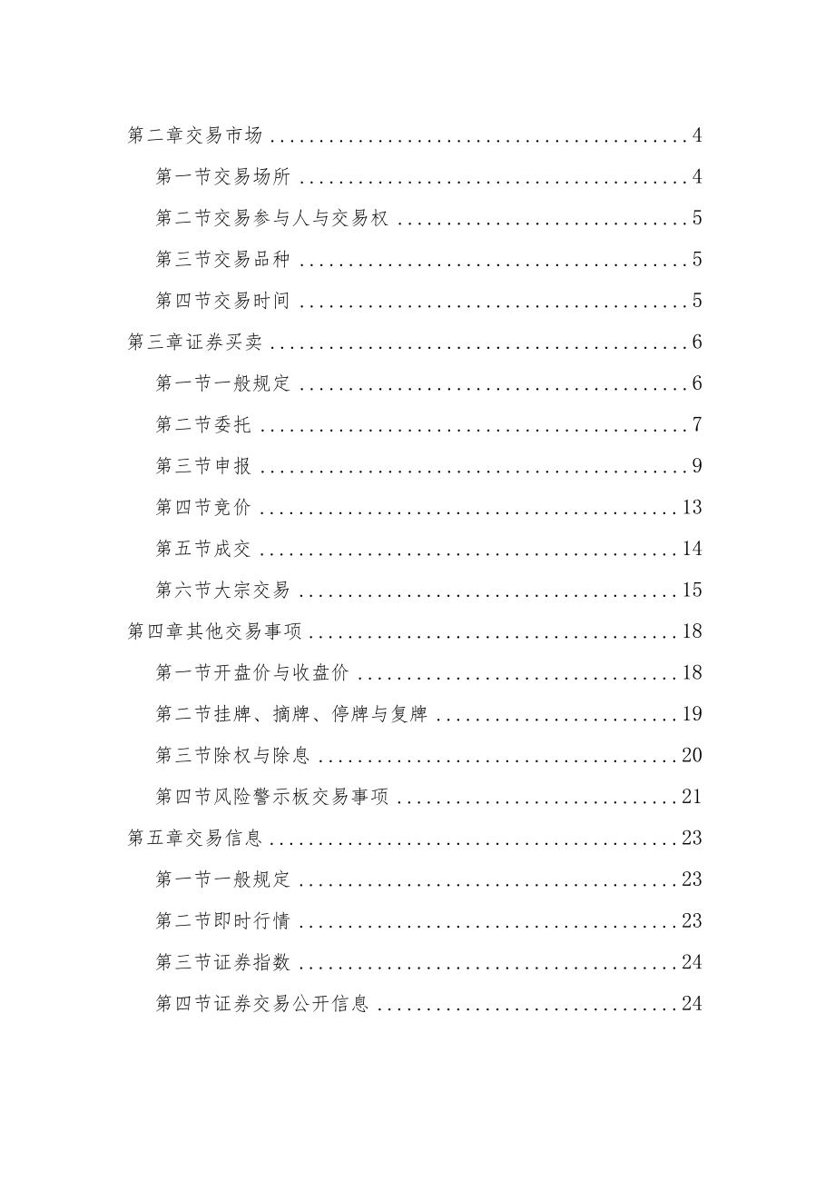 13.上海证券交易所交易规则（征求意见稿）.docx_第2页