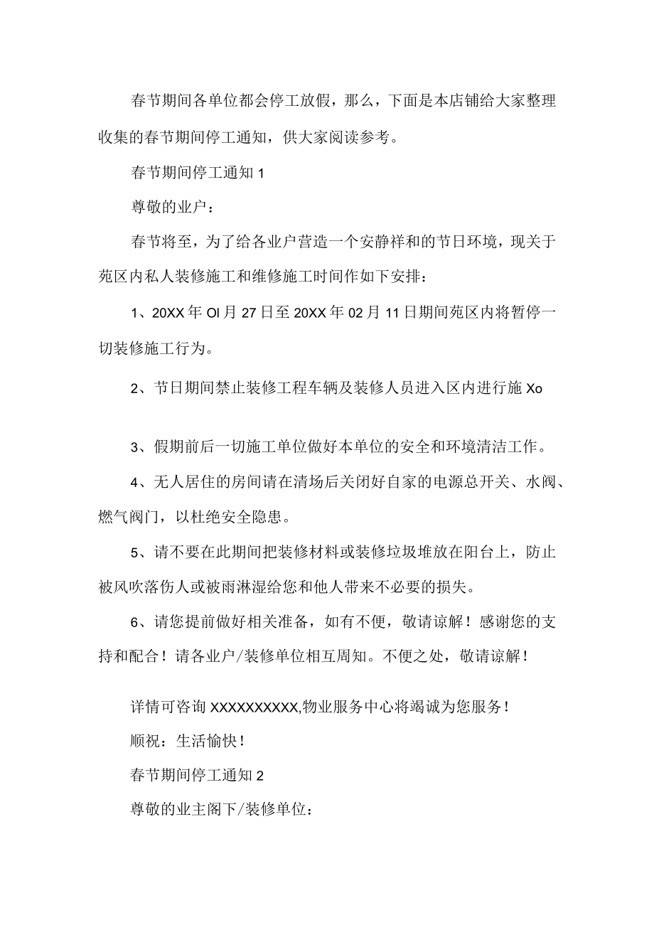 企业春节期间停工通知.docx_第2页