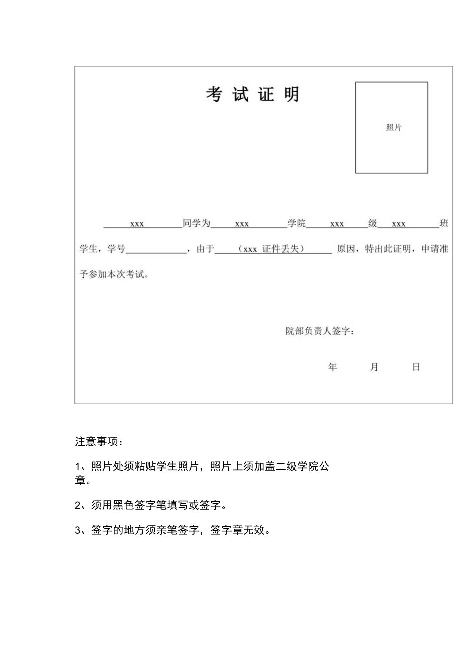 XX大学考试证明.docx_第1页