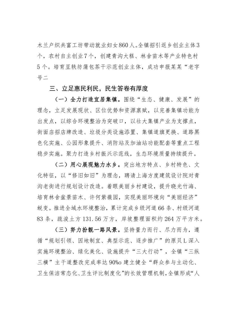 某某县某镇镇绿色低碳发展工作总结.docx_第3页