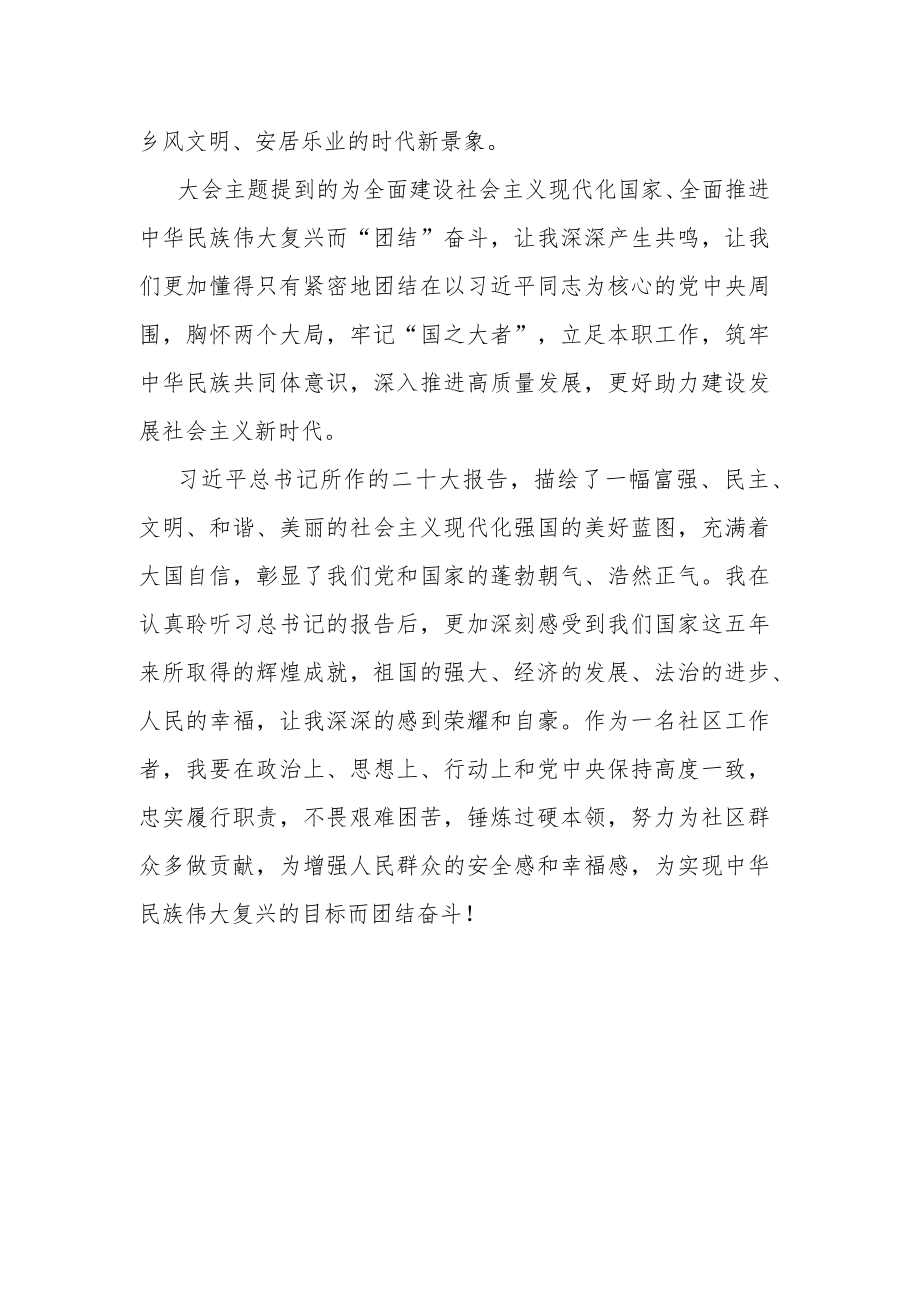 网格员学习二十大报告心得体会.docx_第2页