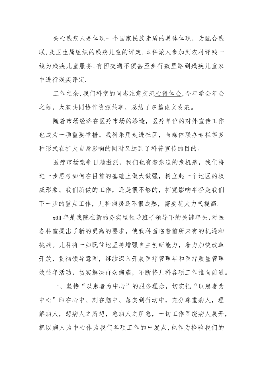 医院儿科年度工作总结及下年的工作计划.docx_第2页