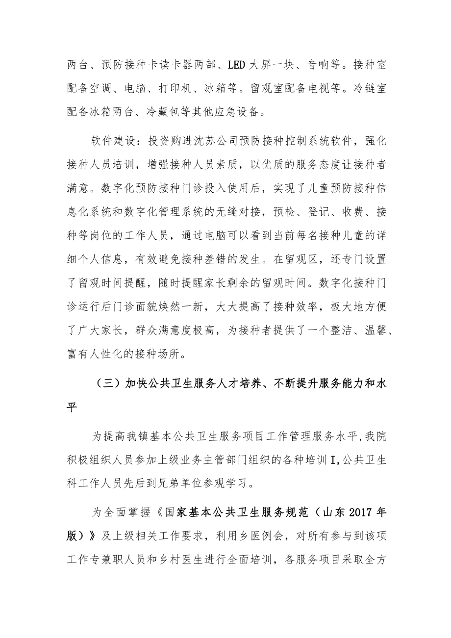 卫生院2022年度基本公共卫生服务项目工作总结.docx_第3页