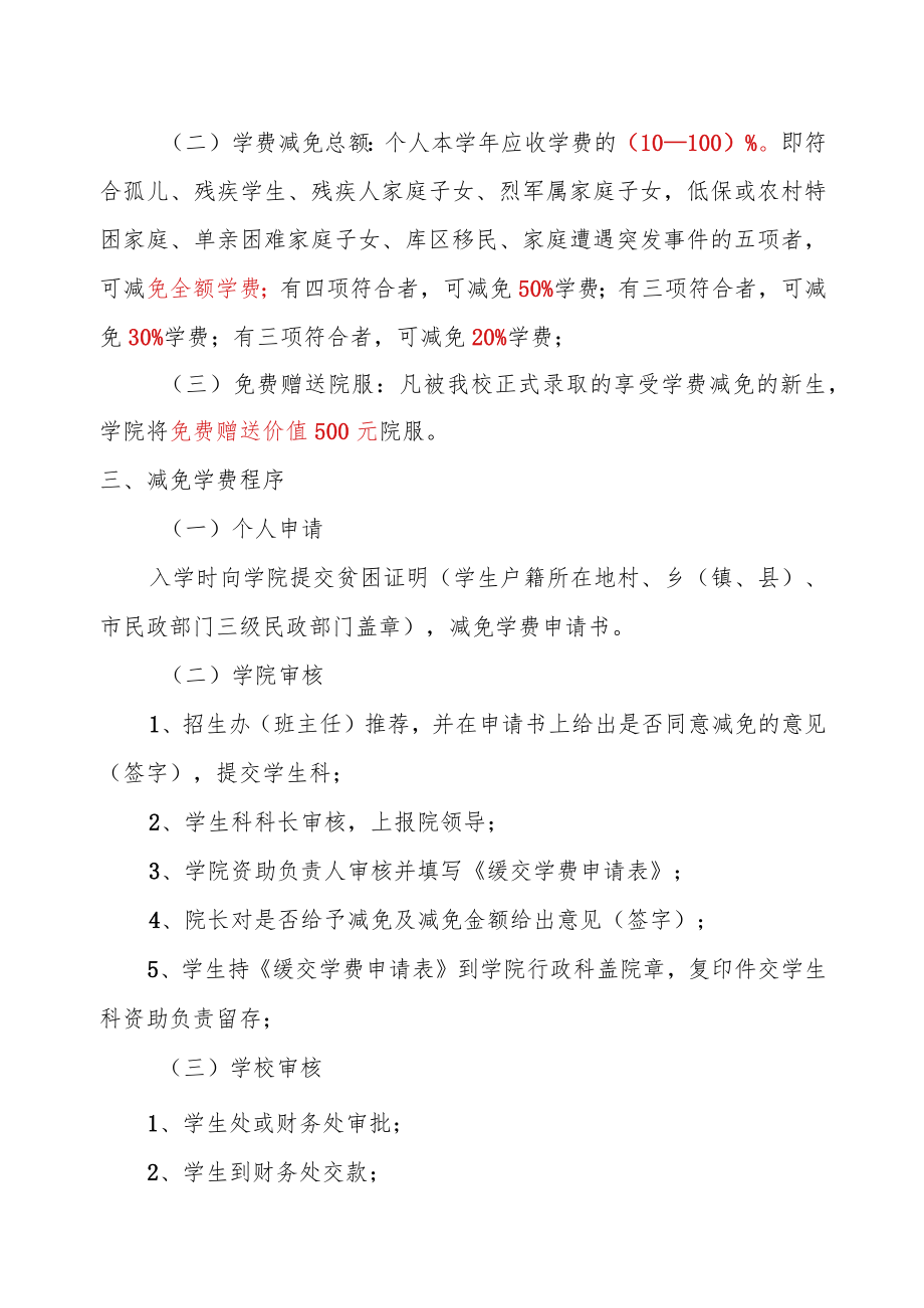 XX大学贫困生学费减免办法.docx_第2页