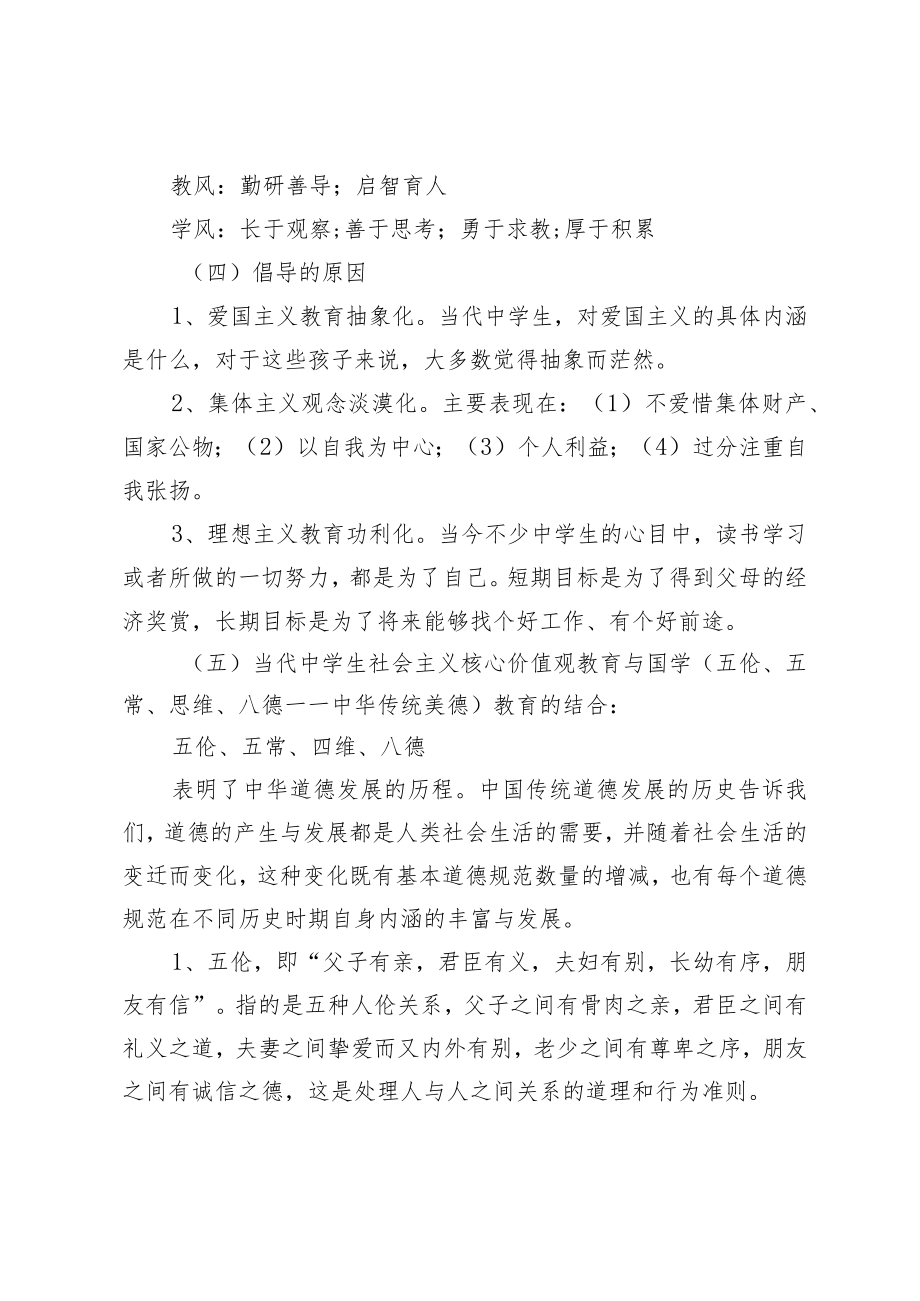 XX中学精细化管理学生教育之社会主义核心价值观教育简介.docx_第2页