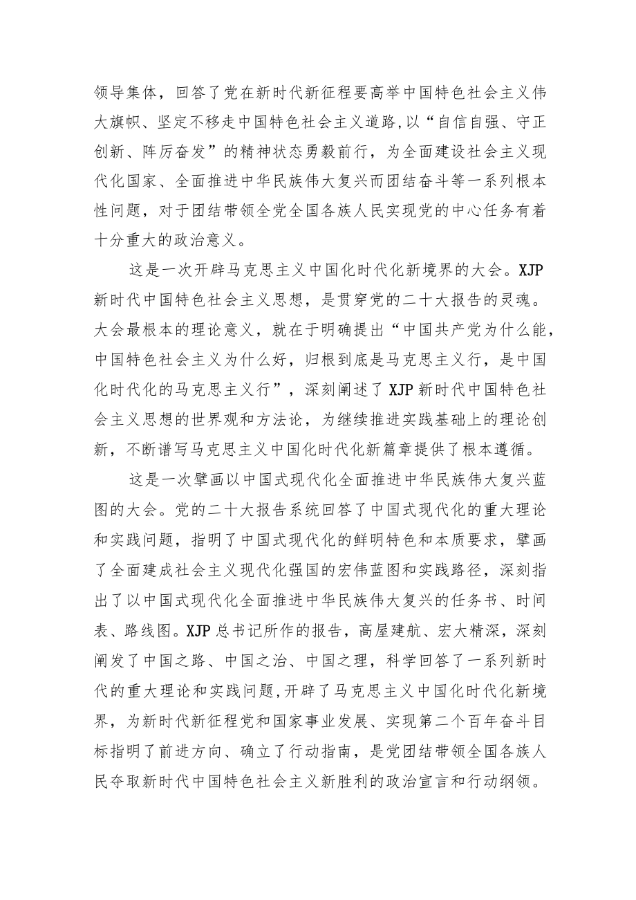 党委书记到企业宣讲党的二十大精神提纲.docx_第2页