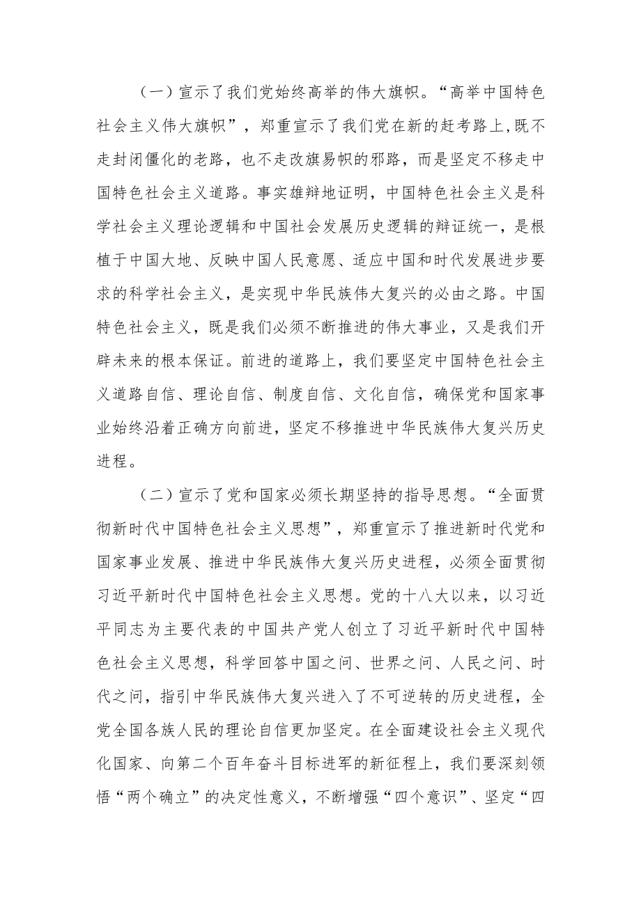 2023年学习贯彻党的二十大精神党课宣讲稿材料汇编 七篇.docx_第2页