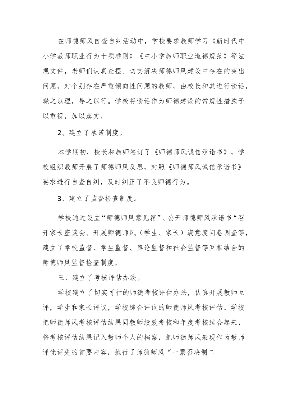 中学“树师德、正师风”师德师风建设活动总结.docx_第2页