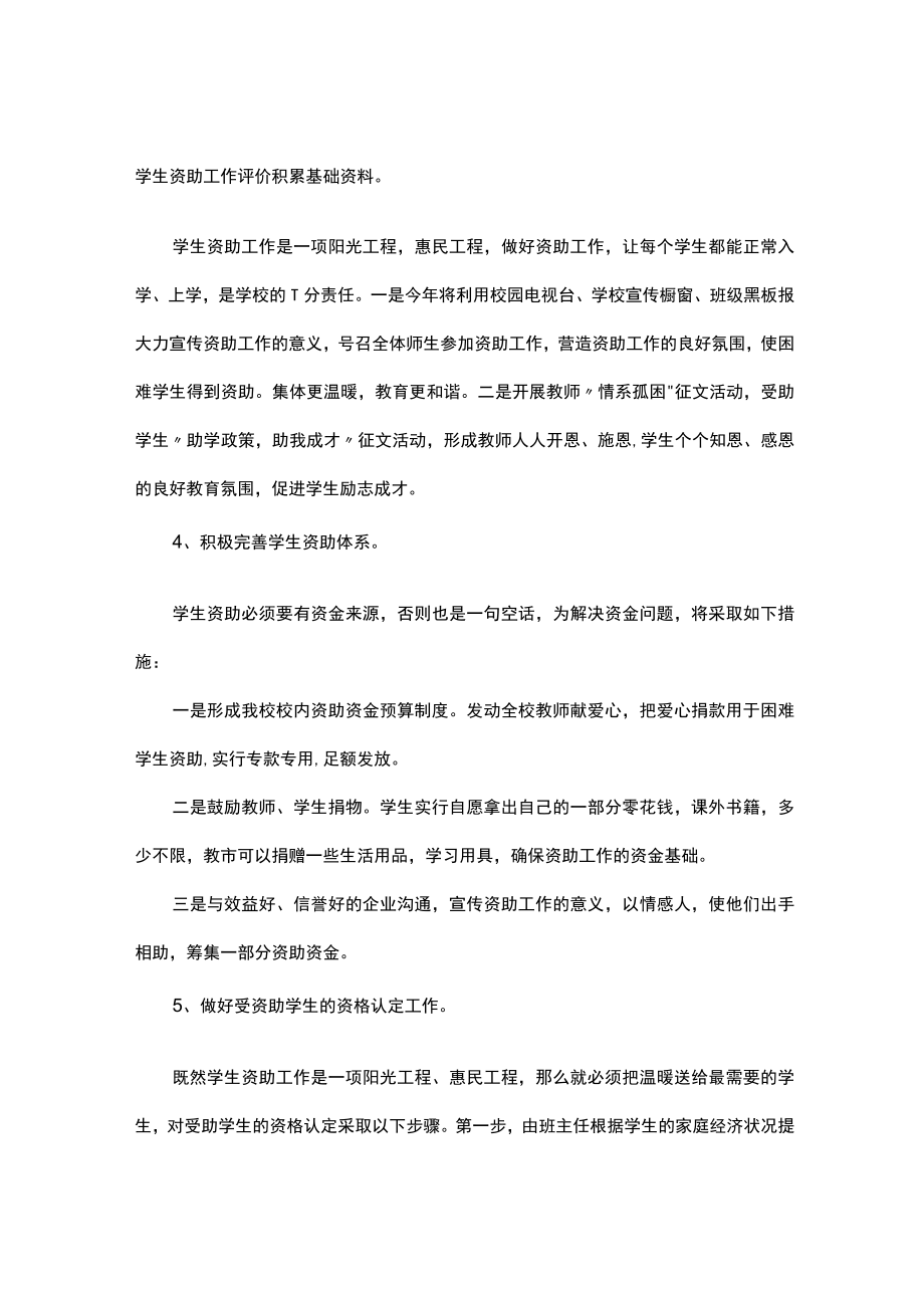 学生资助管理工作计划例文.docx_第2页