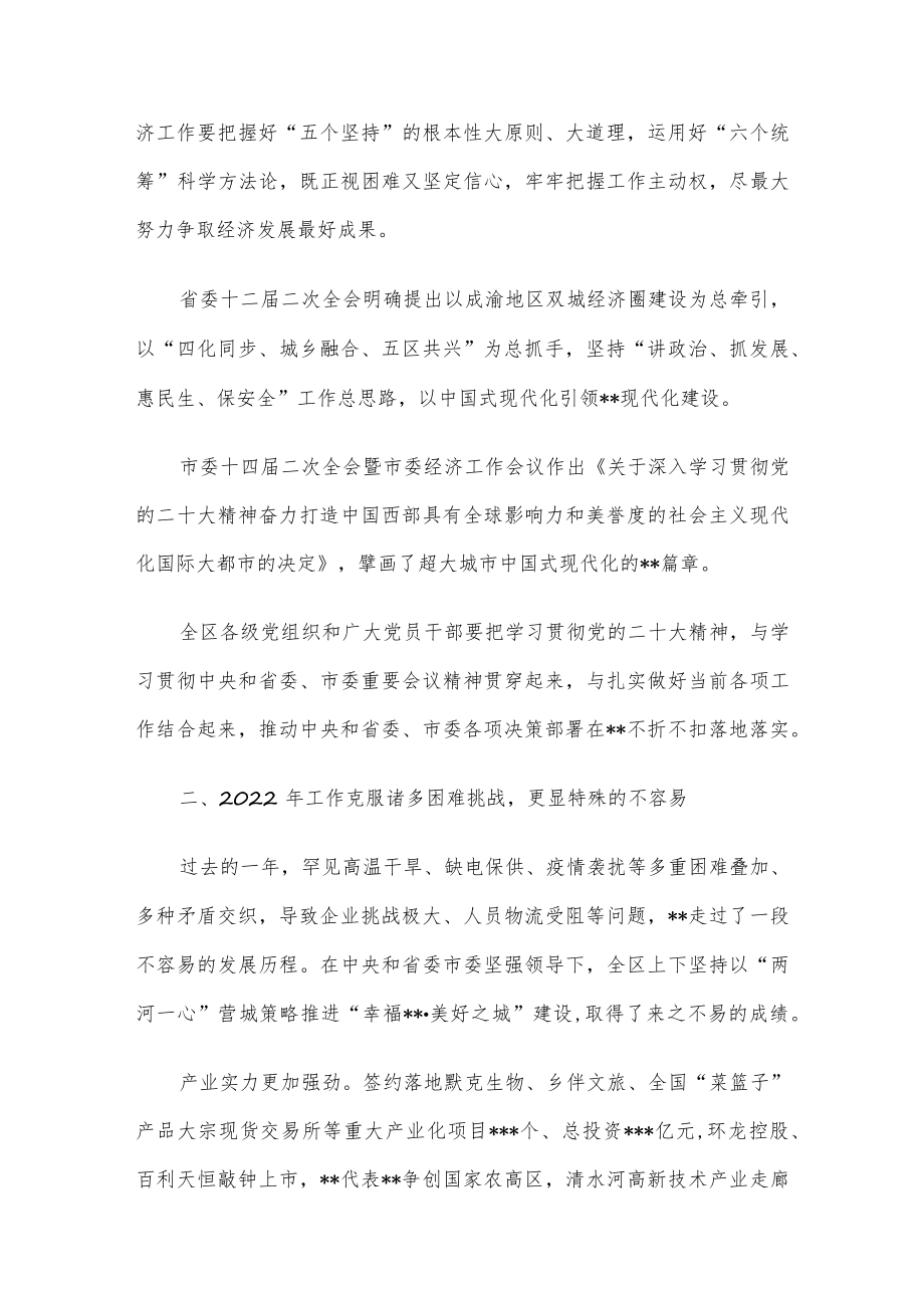 在区委十五届八次全会暨区委经济工作会议.docx_第2页