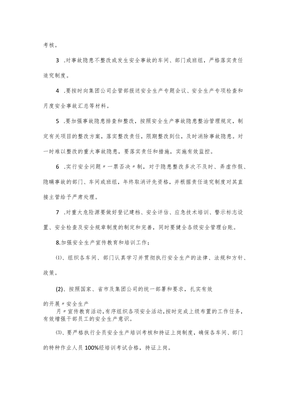 安全生产目标责任书2篇.docx_第2页