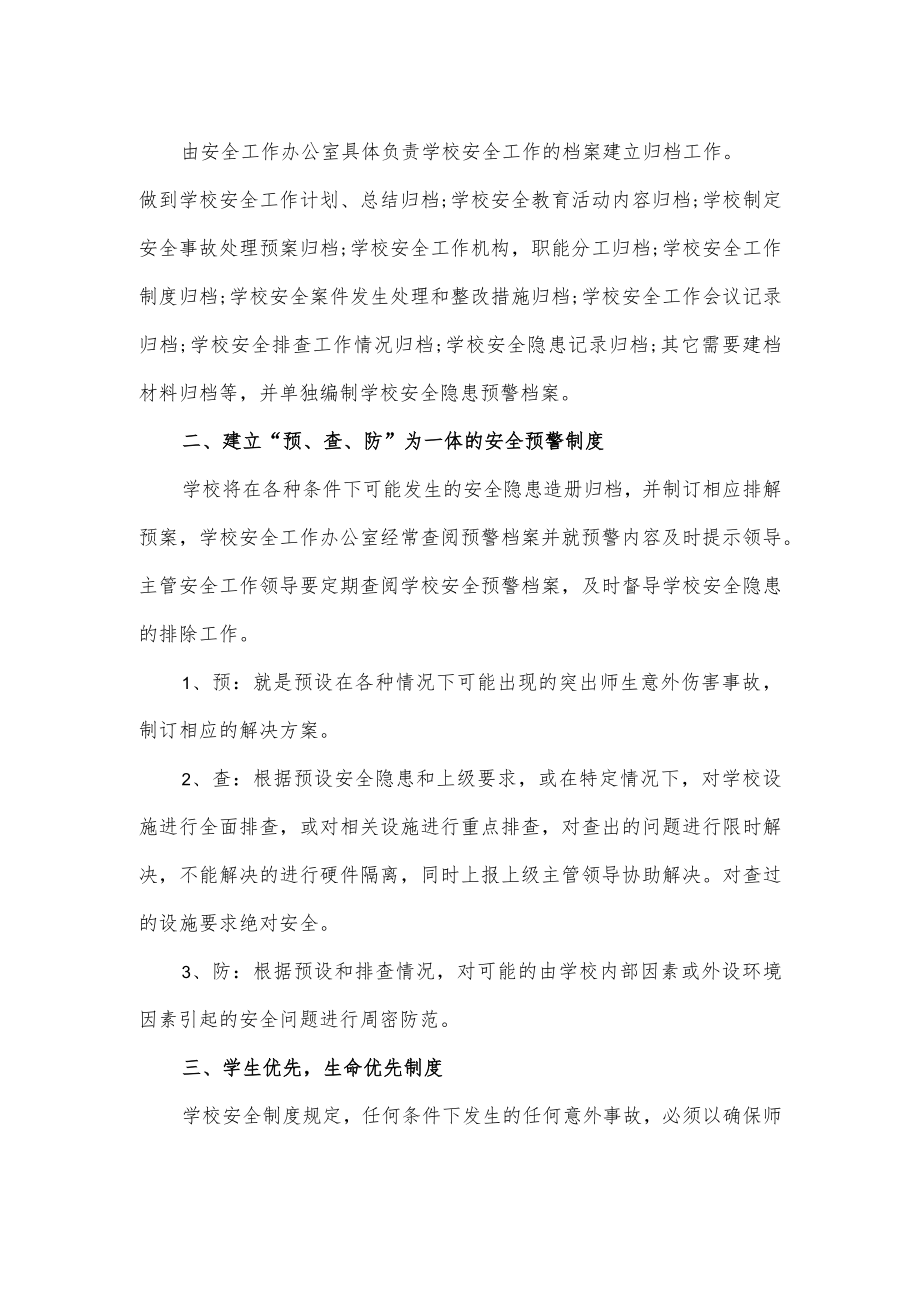 学校安全预警制度.docx_第2页