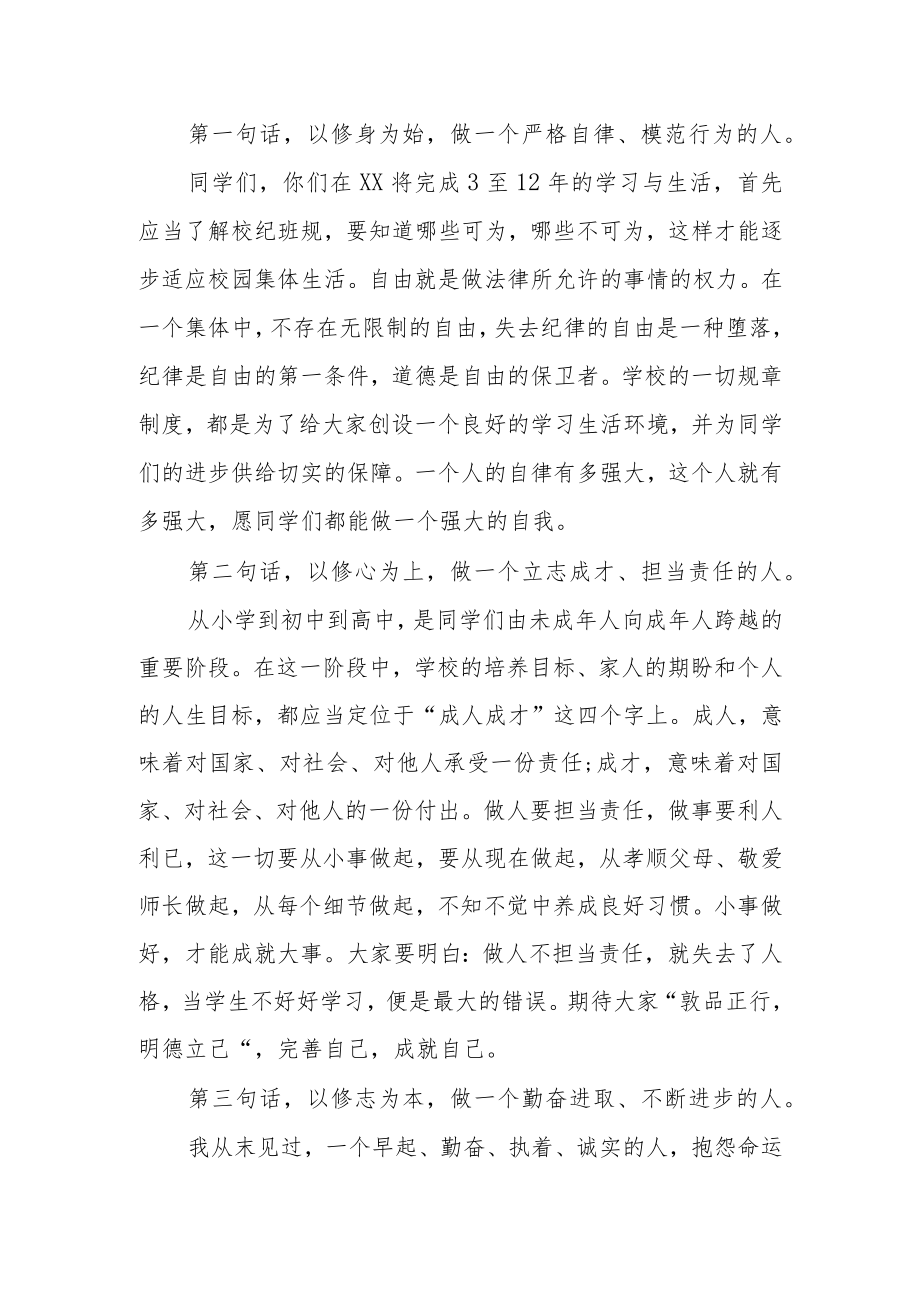 2023年秋季开学典礼暨升旗仪式上的讲话校长讲话.docx_第2页