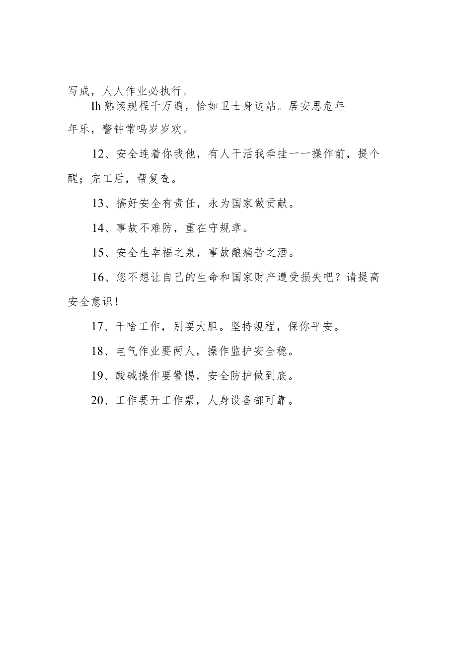 高空作业警示语汇编（共10篇）.docx_第3页