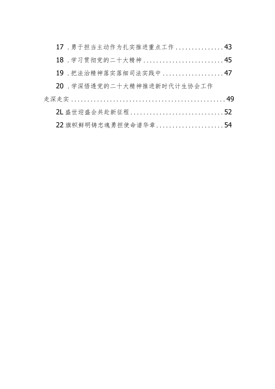 学习党的二十大精神心得体会汇编（22篇）.docx_第2页