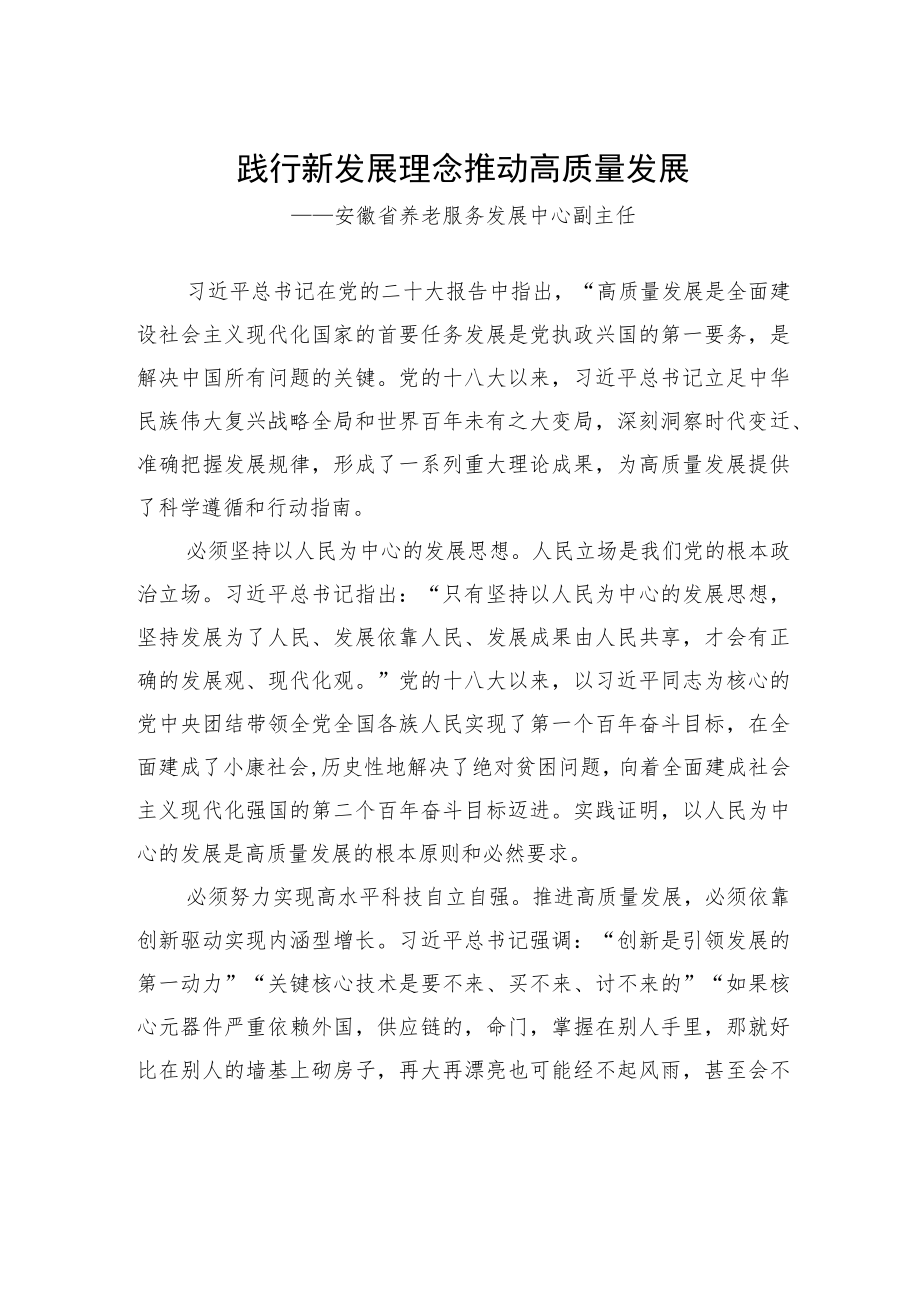 学习党的二十大精神心得体会汇编（22篇）.docx_第3页