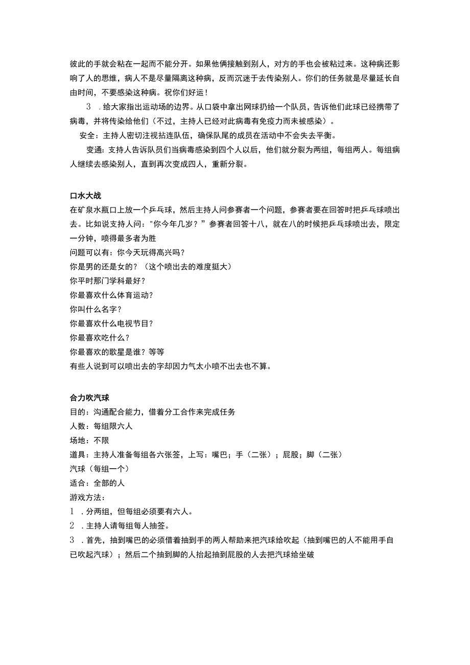 联谊会备选游戏和惩罚.docx_第3页