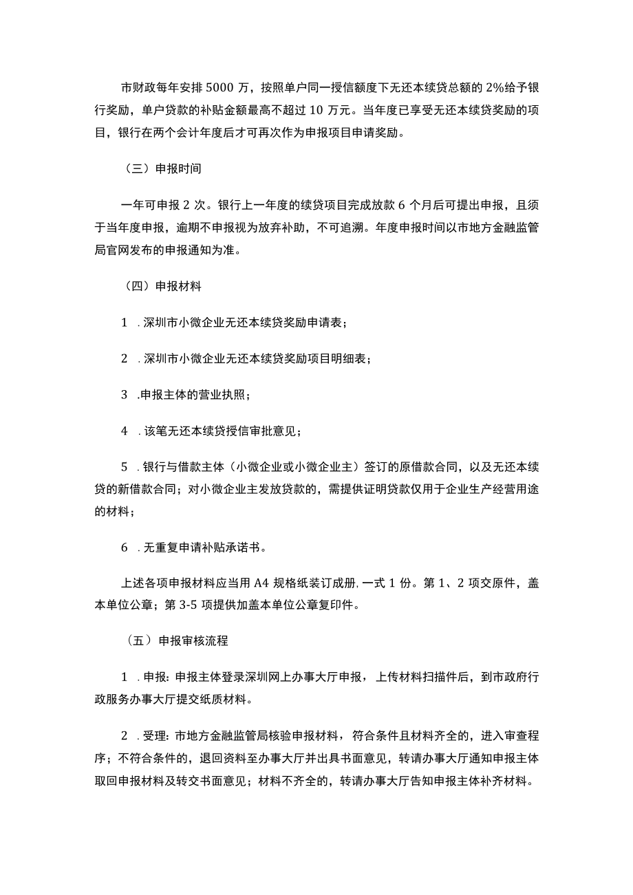 深圳市地方金融监督管理局关于印发《实施细则》的通知.docx_第2页