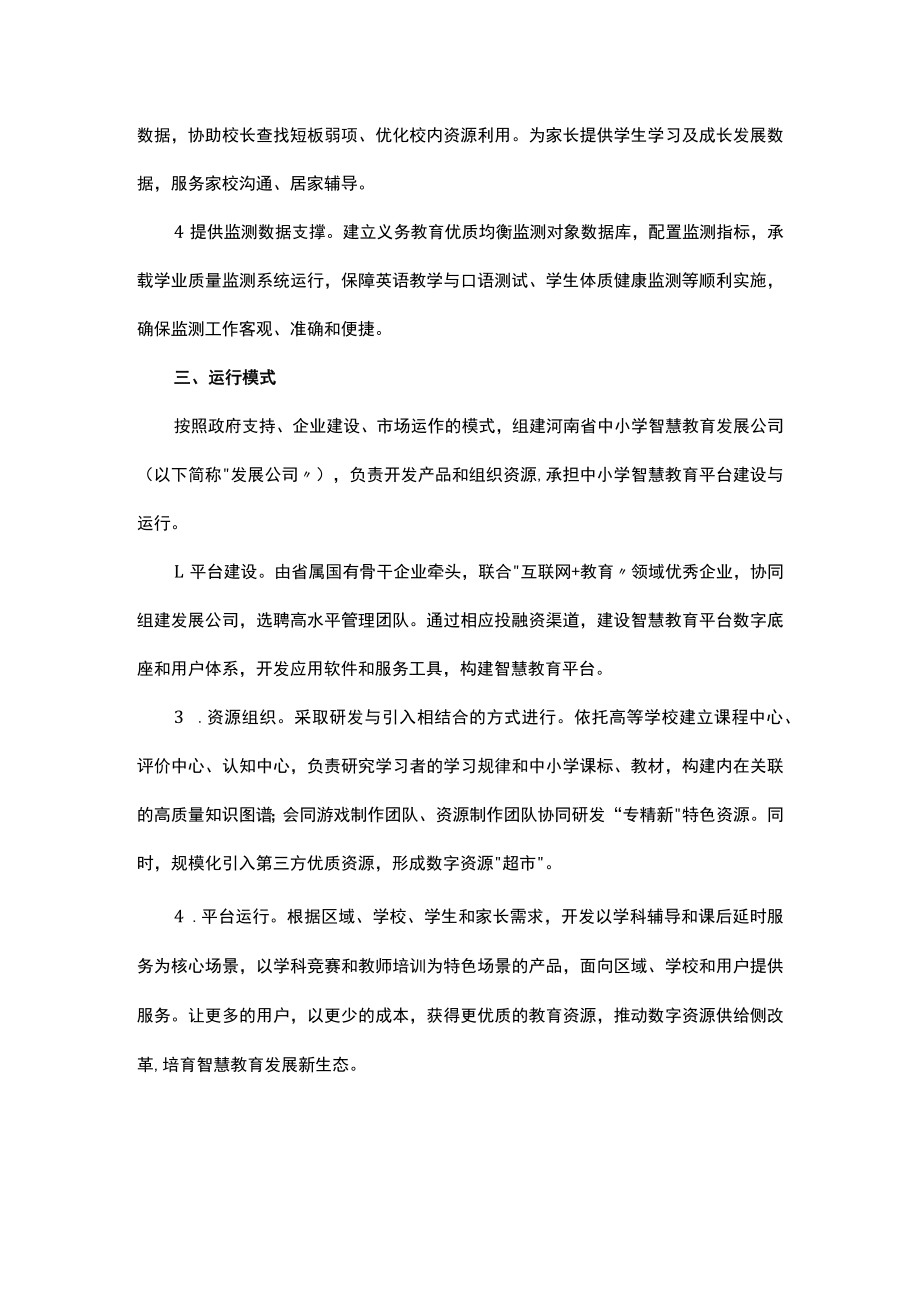 河南省中小学智慧教育平台建设与应用实施方案.docx_第2页