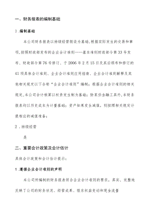 财务报表编制基础长安航旅.docx