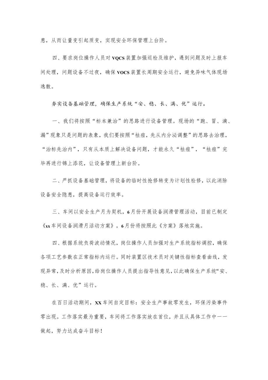 公司xx车间20xx年“安全生产月”启动仪式上表态发言.docx_第2页