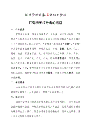 XX大学管理类专业就业方向.docx