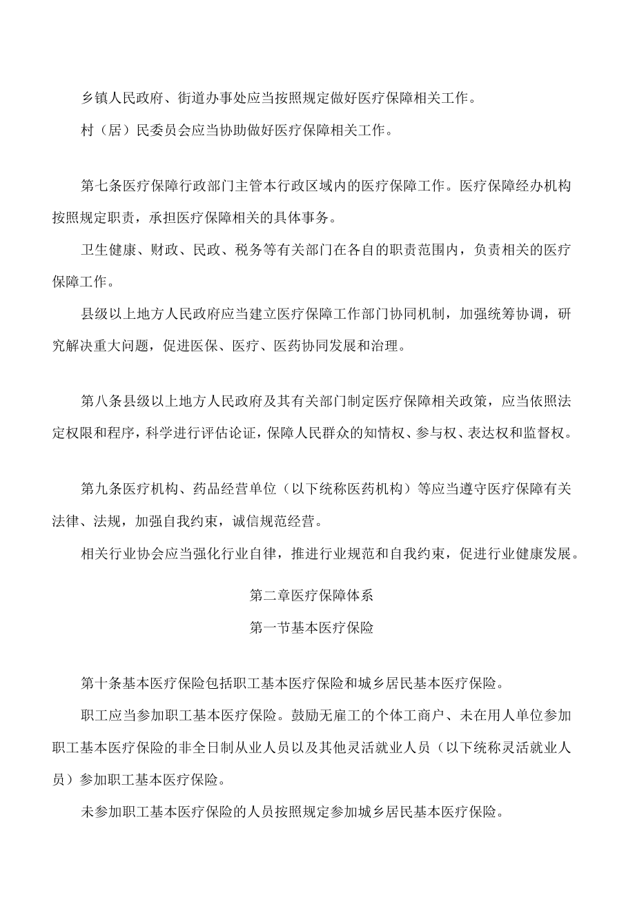 江苏省医疗保障条例.docx_第3页