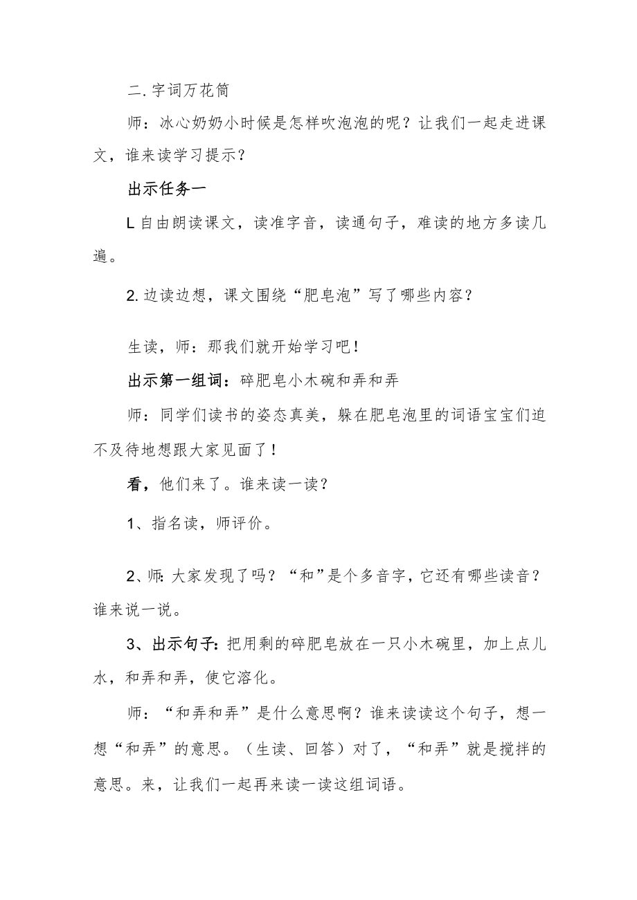 《肥皂泡》第一课时教学设计.docx_第2页