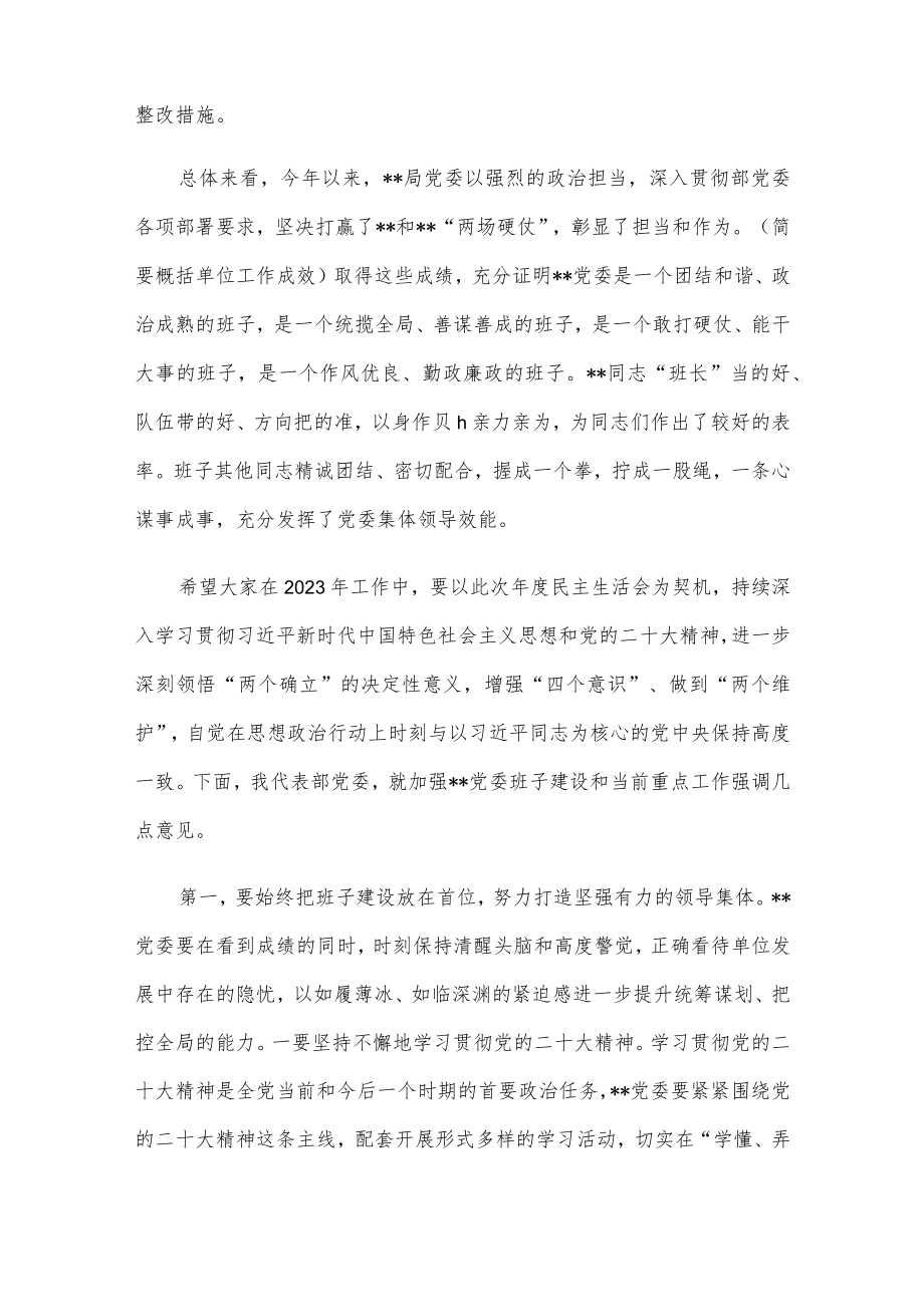 出席局2022年度党委民主生活会上的讲话提纲.docx_第2页